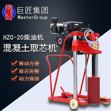 厂家供应HZC-20柴油机动力混凝土钻孔取芯机工程钻机