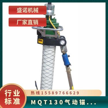盛诺供应 锚杆钻机MQT 升降上下调节 巷道锚护顶帮用 操作简单