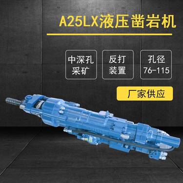 中深孔采矿带反打防止卡钎液压凿岩机沃思德A25LX工厂配件钎尾