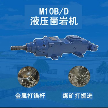 煤矿掘进金属矿打锚杆液压凿岩机型号参数钻孔机采矿台车配件
