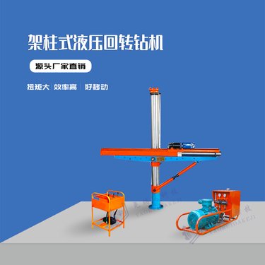 尧瑞达探水钻机 煤矿坑道专用探放水设备 zyj-700型架柱式钻孔机