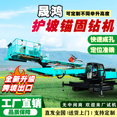 高举护坡钻机 山体边坡支护锚杆锚索锚固钻孔机