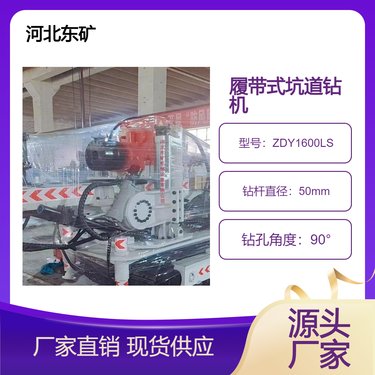 探水钻机 履带行走式稳定机身 探放水用 ZDY4500LPS履带式