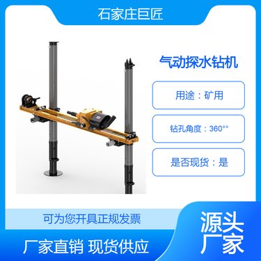 井下多角度打孔探水钻机 巨匠ZQJC系列架柱式气动钻机