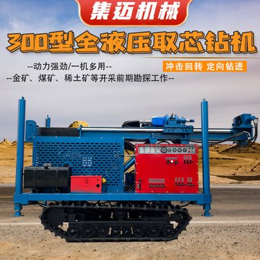 全液压JM-300型金属矿山勘探取样钻机 模块化深孔探矿取芯钻探机