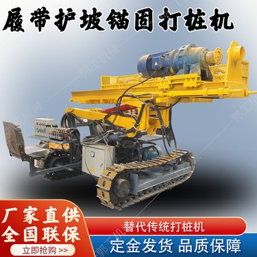 出售 小型 举高边坡支护锚固钻机 山坡河坝加固潜孔钻