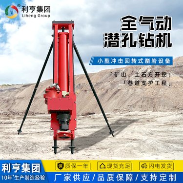 利亨集团小型潜孔钻机 轻便矿山护坡钻孔设备 支架式岩石打孔设备