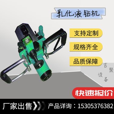 乳化液钻机 手持锚杆钻眼机 扭矩大 噪音低乳化液液压泵为动力源