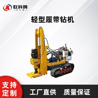 轻型履带钻机 小型液压履带式潜孔钻机 轻便型注浆加固多角度钻孔机