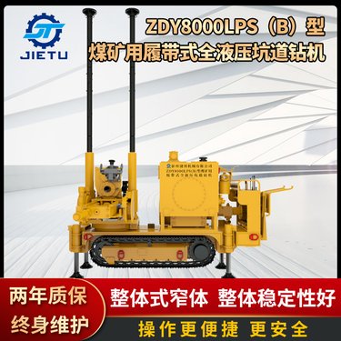 履带式全液压坑道钻机 ZDY8000LPS(B) 操作方便 高效作业