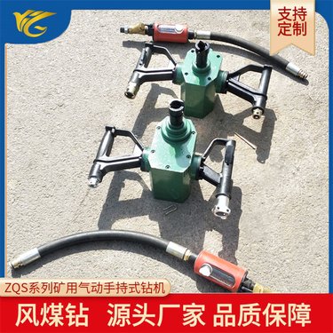 鸿奕ZQS-50/1.8S气动手持式钻机结构合理 煤矿用风煤钻打钻孔