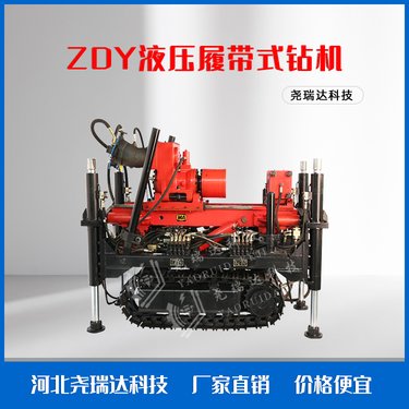 ZDY系列履带式全液压坑道钻机 勘探取芯探水设备 全型号