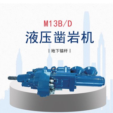 小型液压凿岩机配件钎尾T38/R38/R32锚杆台车掘进钻车-M13B/D