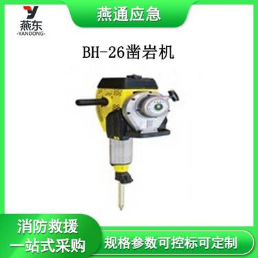 BH-26凿岩机汽油立式冲击夯应急抢险破拆捣固机