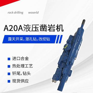 矿山露天开采挖改钻机20KW液压凿岩机孔径76-102mm