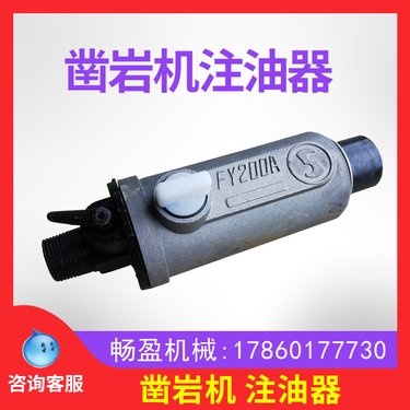 凿岩机注油器带油封矿用油壶钻机油壳风镐风钻铝壳帮锚杆钻机油杯