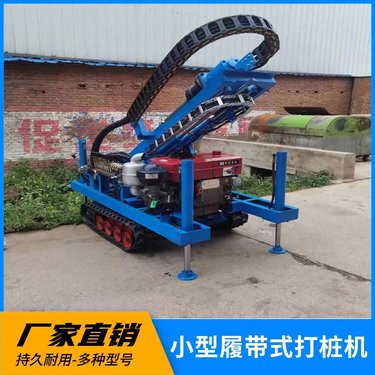 小型履带式打桩机 庭院光伏发电打孔机 全螺旋潜孔钻机