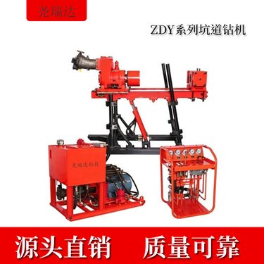 ZDY系列坑道钻机 矿山钻探取芯探水专用 煤矿全液压探放水钻