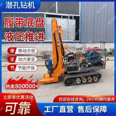 液压潜孔钻机 小型履带山地打孔爆破潜孔设备 冲击式凿岩钻孔机