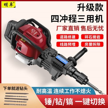 四冲程汽油机多功能汽油镐便携破碎钻孔三用电锤冲击钻凿岩挖树机