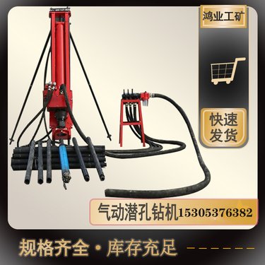SKD-100矿用小型潜孔钻机 加固注浆一体式 挖改钻机冲击器 鸿业