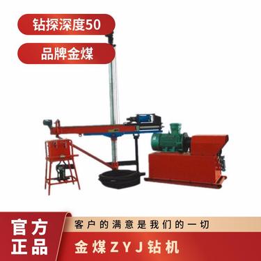 金煤供应ZYJ-270/180矿用架柱式液压回转打孔钻机