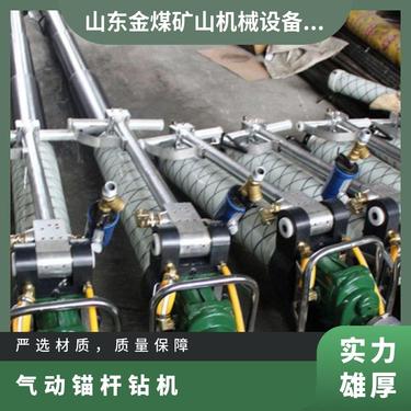金煤供应MQT-120/2.7矿用气动锚杆钻机 操纵简单 维护方便