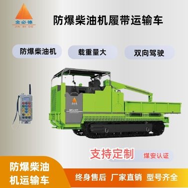 煤矿履带气动深孔钻车地质勘查钻机 金必德厂家 系列 全角度