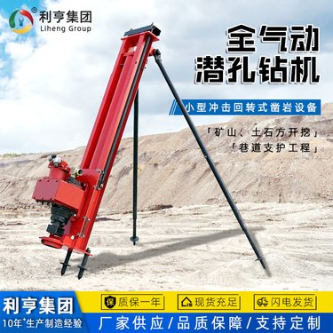 轻型矿山开采全气动潜孔钻机 边坡支护工程建设快速打孔功率足