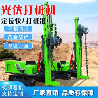 供应光伏打桩机 多功能履带式工程钻机 打太阳能发电桩