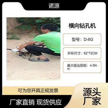 诺源D-6G 护坡锚杆钻机一种轻便的横向打洞机器汽油动力