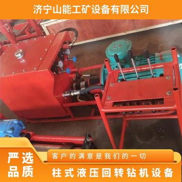 ZYJ-770/170架柱式液压回转钻机 煤矿使用山能