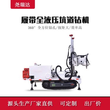 矿用探水钻机 井下钻深孔用 煤矿用履带式全液压坑道钻车