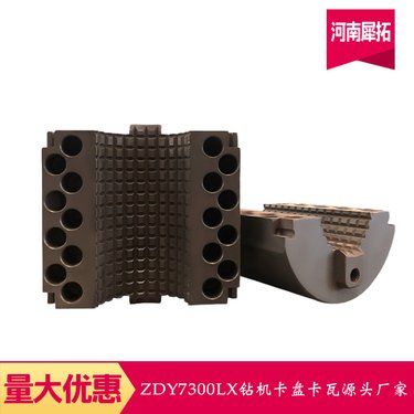 卡盘卡瓦 铁福来祥德煤科院煤矿用坑道钻机配件 ZDY7300LX型 定制