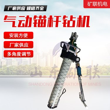 MQT130/3.2气动锚杆钻机 矿用手持式打顶风钻机 井下锚杆支护打孔机