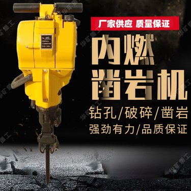 中重智能厂家供应YN27C内燃凿岩机 矿用使用时间长