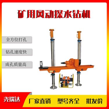 尧瑞达煤矿井下探水钻机 全方位钻孔 气动架柱式钻 机