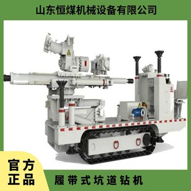 恒煤供应ZDY4000L履带式液压坑道钻机 钻孔力度好