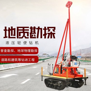 供应QBY-30勘探钻机久钻小型液压钻探机履带式岩土勘察取芯设备