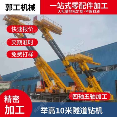 郭工锚固钻机 水电站用打孔钻机 液压履带3.5举升平台钻孔机