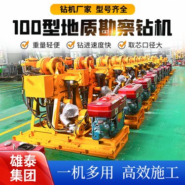 XT-100液压岩心钻机 100米工程地质勘探钻机 注浆加固打孔