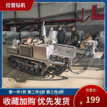 坑道水平定向钻机 液压马路吃水管定向钻 非开挖铺管顶管机