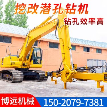 挖机改凿岩机 伸缩臂潜孔钻机 岩石泥土打孔一体机