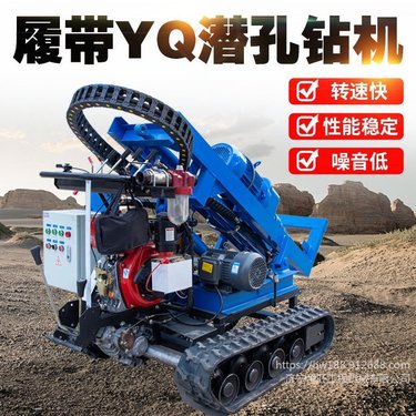 履带气动潜孔钻机 冲击式凿岩机 全风动钻机厂家