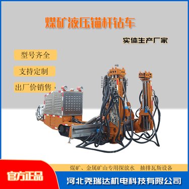 履带式锚锢钻机 cmm1-15煤矿用液压锚杆钻车 支持定制