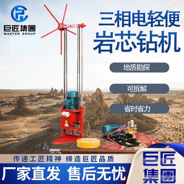 三相电岩石取芯勘探钻机 巨匠供应QZ-2DS电动取芯