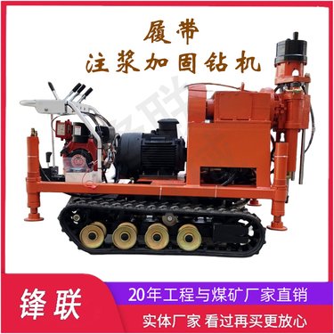 ZLJ-1200微型履带注浆钻机楼房地基下沉隧道桥梁加固注浆防喷装置
