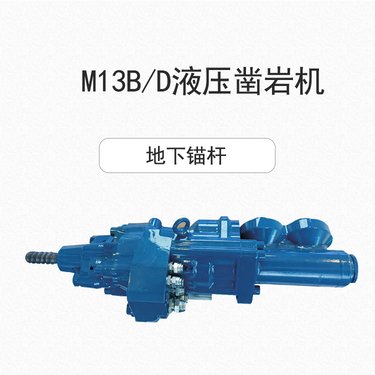 rock drill凿岩机小型液压锚杆台车掘进钻车配件号参数孔径45-76