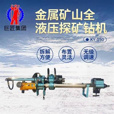 厂家供应KY-150金属矿山全液压探矿钻机地质勘探取岩芯勘探