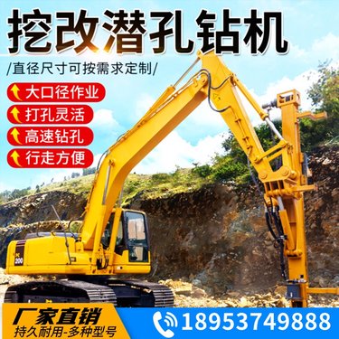 挖掘机改装潜孔钻机挖机改全液压冲击钻机（凿岩机）矿山工地隧道